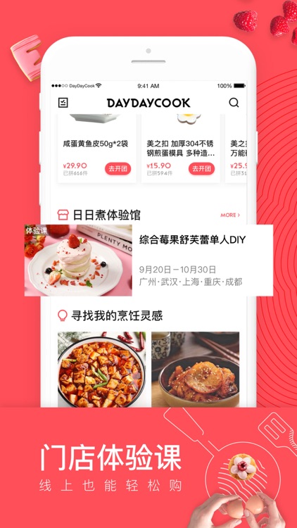 日日煮--视频学做菜 菜谱大全 screenshot-4