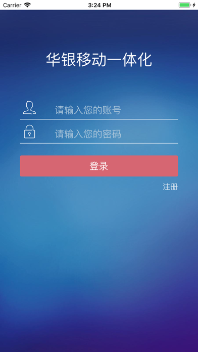 华银移动应用 screenshot 2