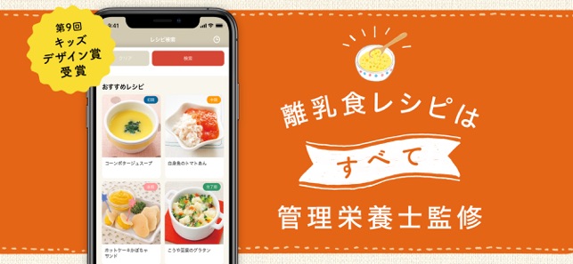 きほんの離乳食 管理栄養士が監修のレシピ&基本情報