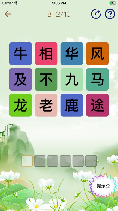 中華成語点のおすすめ画像7