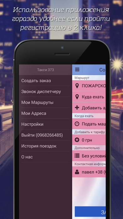 Такси 373 screenshot 2