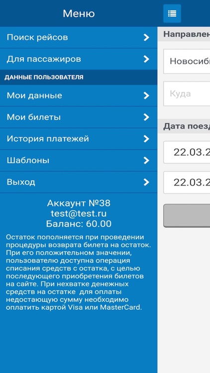 Электронные билеты screenshot-7