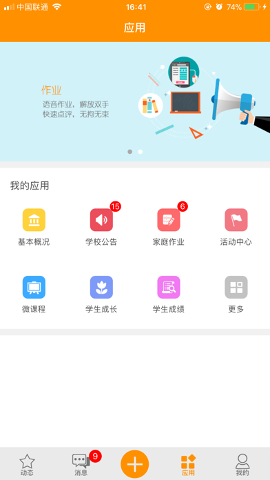 乐学助手 screenshot 4