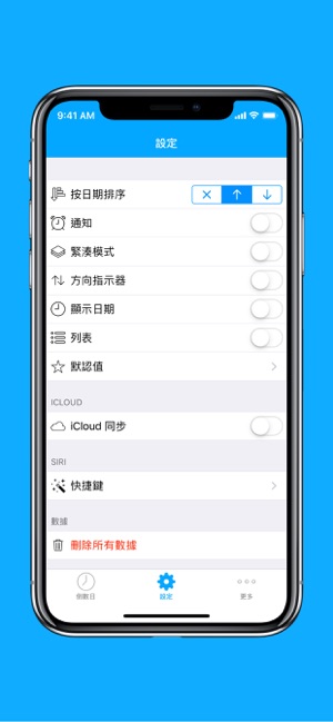 配備 Widget 的倒數日(圖4)-速報App