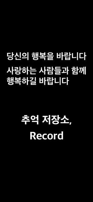 Record, 추억 저장소(圖1)-速報App