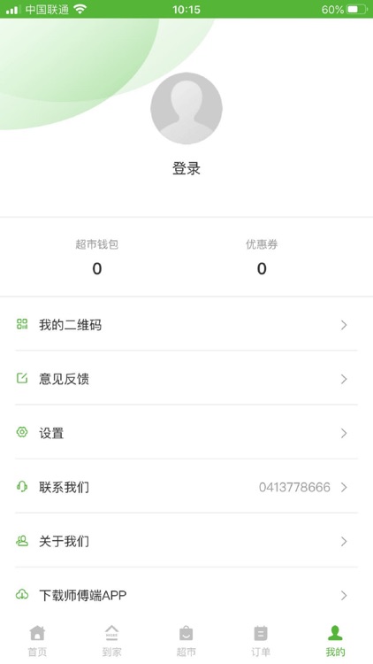 HIGEE-澳洲到家 screenshot-3