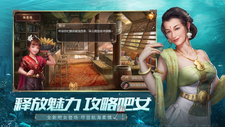 大航海之路 screenshot-4