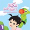 Your child will follow Sakina, as she discovers its wonders and embarks upon her journey towards Hifz al-Quran