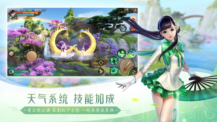 天下-国韵风华 screenshot-4