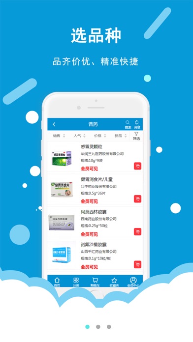 今瑜e药网 screenshot 3