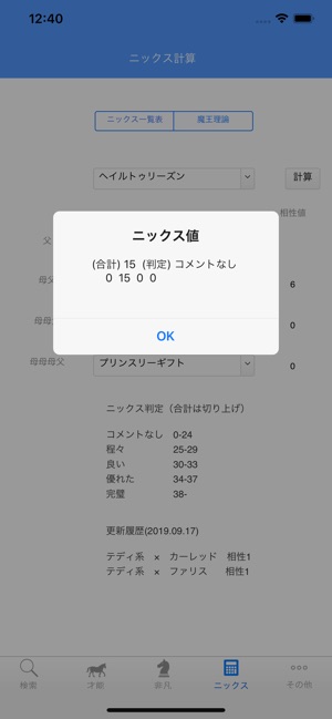 ダビソク For ダービースタリオン マスターズ をapp Storeで