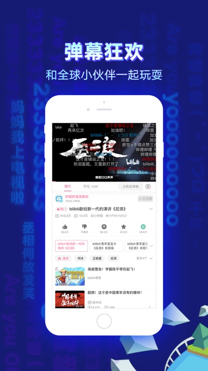 bilibili-高畫質無廣告追星動漫都在這