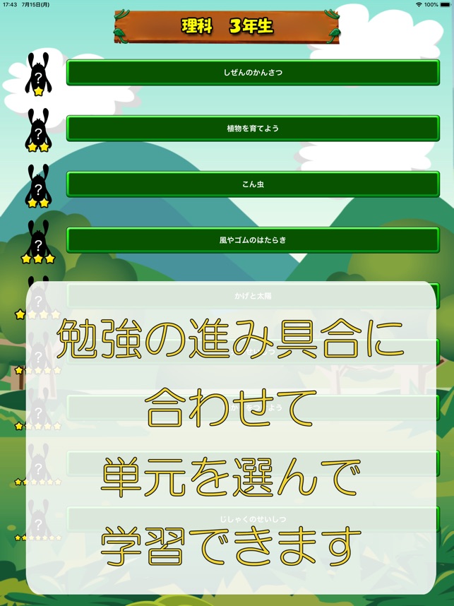 App Store 上的 ビノバ理科 小学３年生