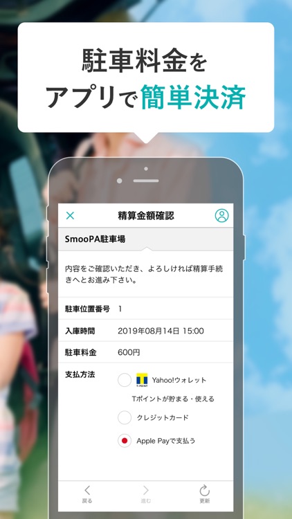 SmooPA（スムーパ） 駐車をもっとスムーズに