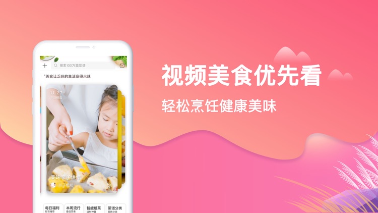 美食杰VIP-美食菜谱大全 screenshot-3