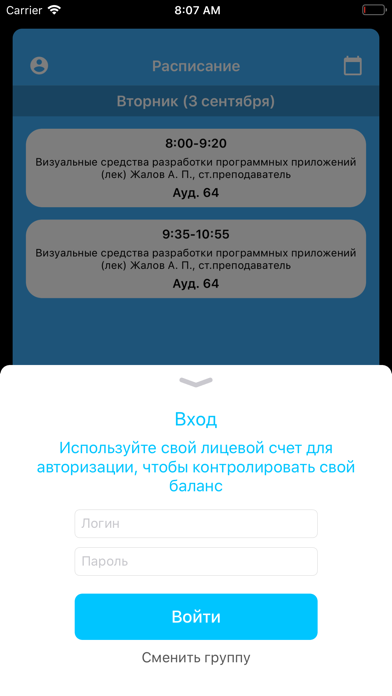 МИТСО - расписание занятий screenshot 4