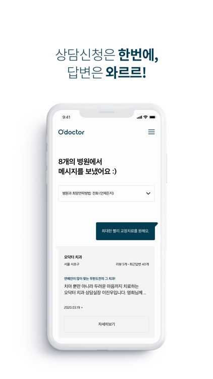 오닥터 - 우리 동네 치과 상담/예약 필수 앱 screenshot-4