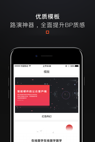 疯狂BP-投资人想要的商业计划书 screenshot 4