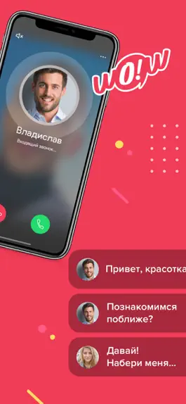 Game screenshot WOW! Видеозвонки и видеочаты apk