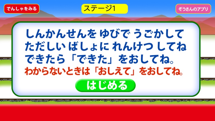 しんかんせんれんけつパズル【新幹線スライドパズル】