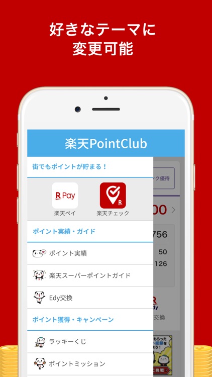 楽天ポイントクラブ~楽天ポイント管理アプリ~ screenshot-3