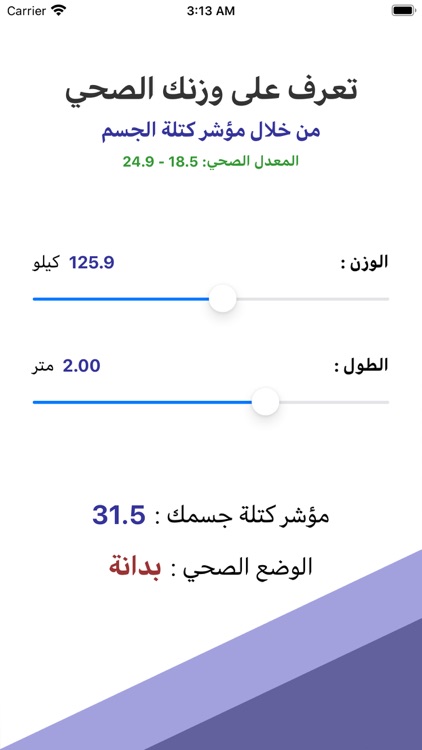 وزنك الصحي screenshot-4