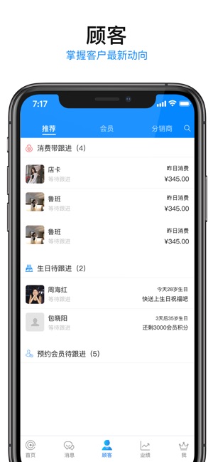 E店主企业版(圖2)-速報App