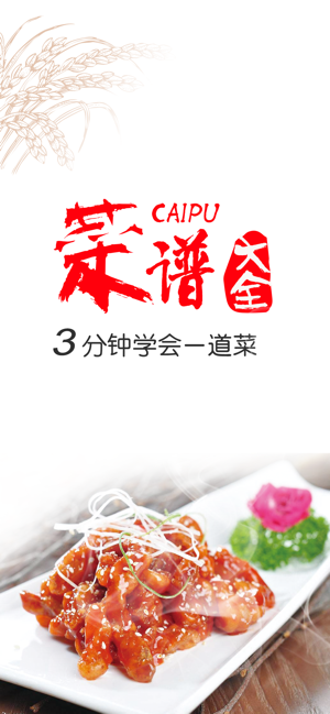 菜谱大全-下厨做菜做饭必备工具(圖1)-速報App