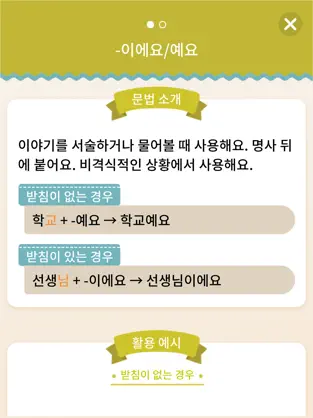 Captura 5 Sejong Coreana Gramática iphone
