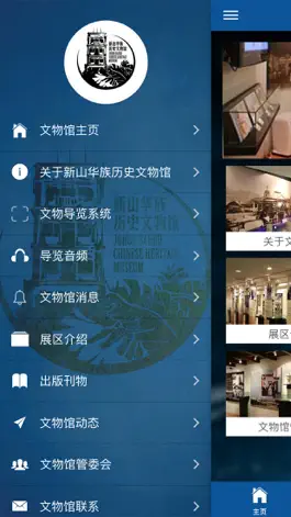Game screenshot 新山华族历史文物馆 mod apk