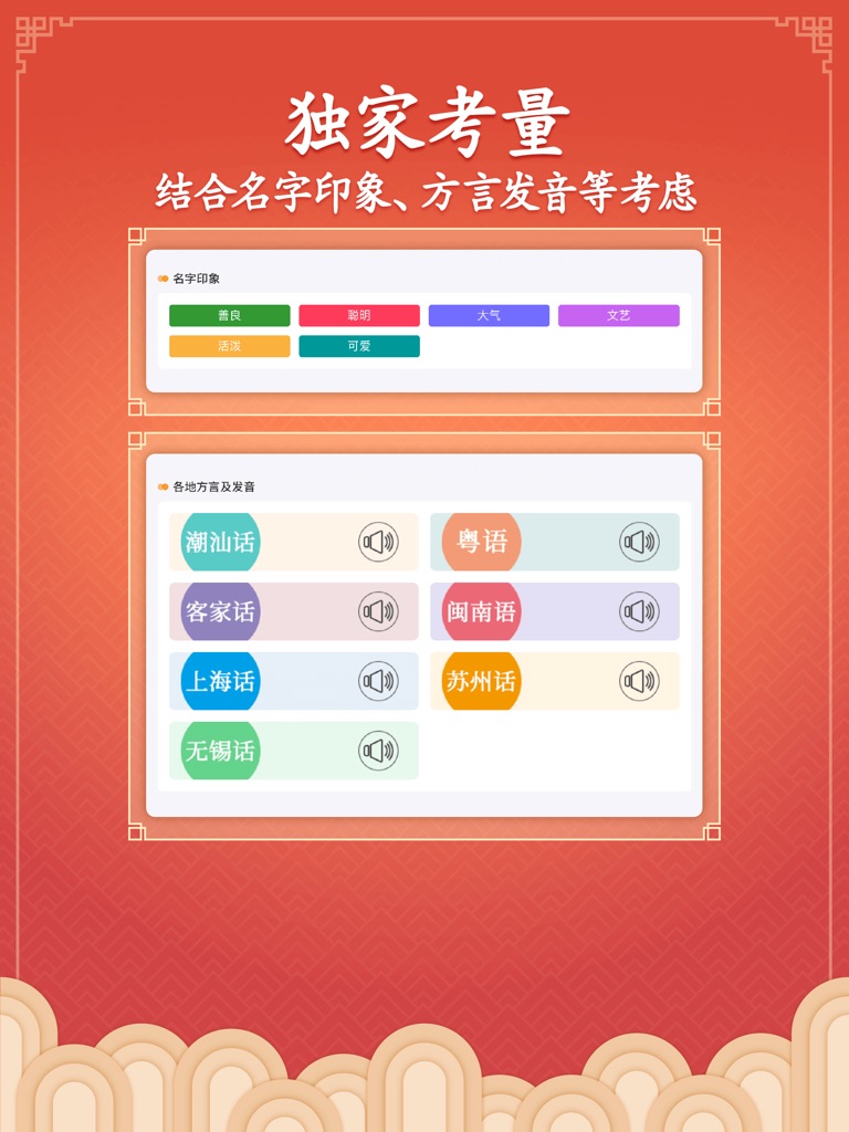 【图】福贵取名-五行八字起名软件(截图3)