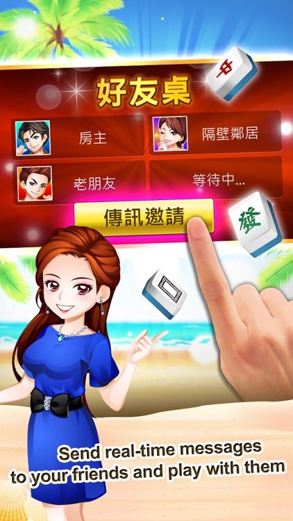 神來也麻將、麻雀(廣東牌)-3秒湊桌 screenshot-8