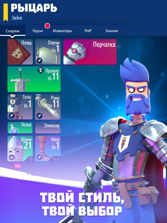 Knighthood на iPad