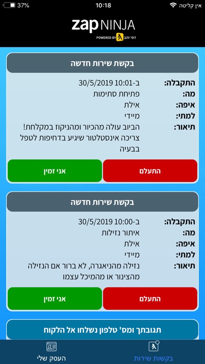 zap ninja | זאפ נינג'ה screenshot-3