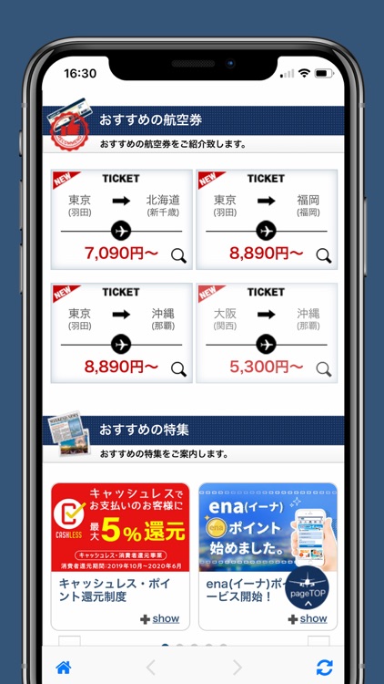 国内格安航空券オンライン予約アプリena イーナ By Airplus Co Ltd