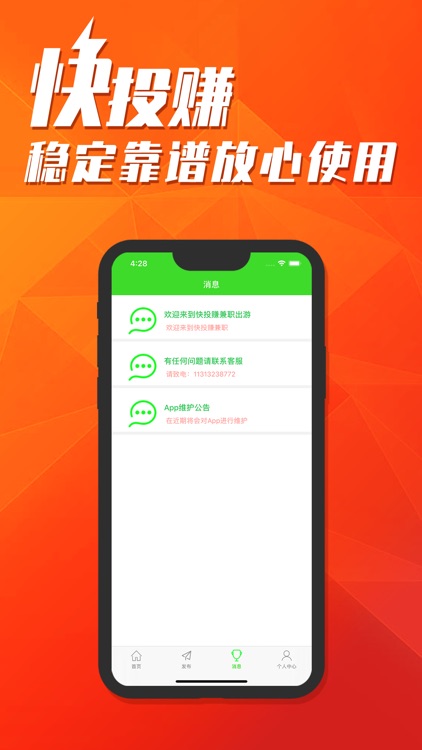 快投赚 screenshot-4