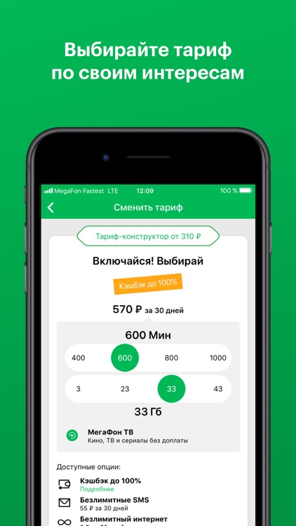 МегаФон screenshot-3