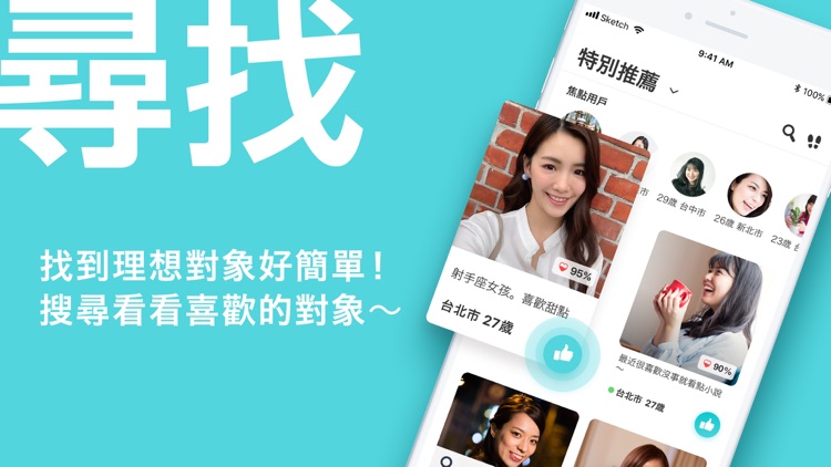 Pairs派愛族找到對象交友APP