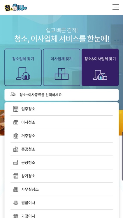 청이사 screenshot-4