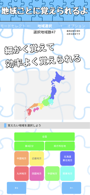 日本地名パズル 都道府県と県庁所在地と市区町村 En App Store