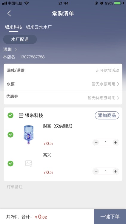 水的快递水店 screenshot-3