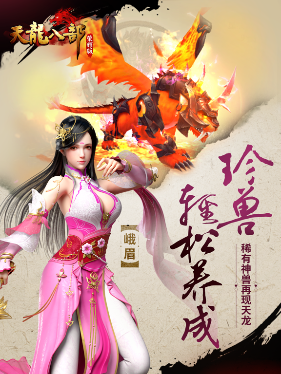 天龙八部荣耀版-动作武侠风ARPG手游のおすすめ画像5