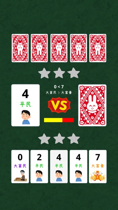 Dカード - 大富豪カードオンライン screenshot1