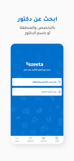 Vezeeta - فيزيتا(圖3)-速報App