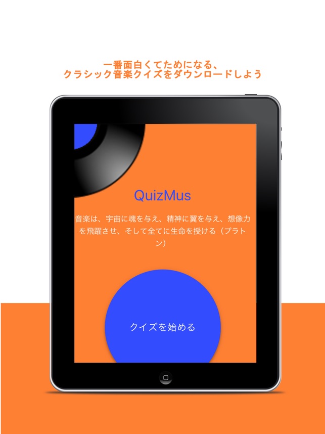 クラシック音楽 一般知識 楽しいクイズ Quizmus をapp Storeで