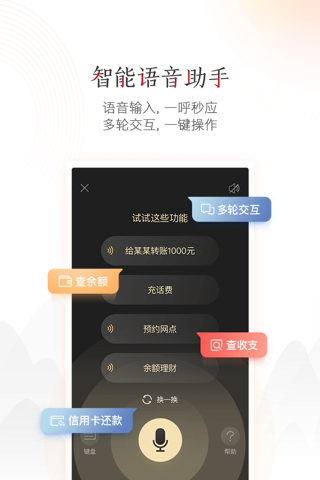 中国工商银行 screenshot 3