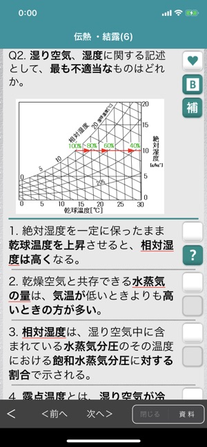 App Store 上的 一級建築施工管理技士 受験対策