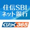 住信SBIネット銀行の取引所為替証拠金取引「くりっく365」のスマートフォンアプリです。