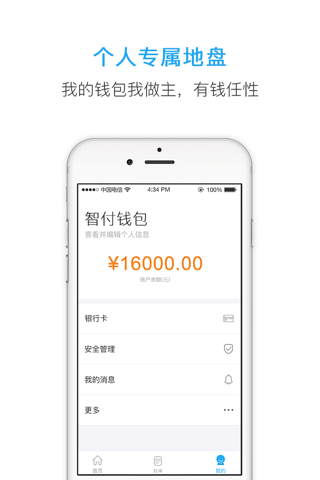 智付钱包-跨界支付更简单 screenshot 3