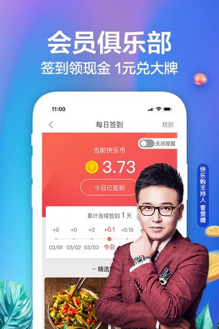 快乐购-新人福利 198元购物红包 screenshot 3